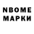 Марки N-bome 1,8мг jadsid