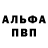APVP кристаллы SHOTNIK YT