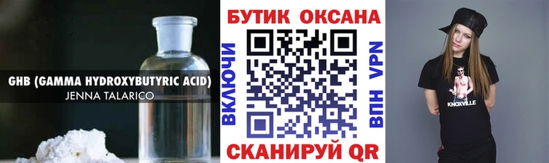 купить наркоту Бирюсинск Бутират оксибутират